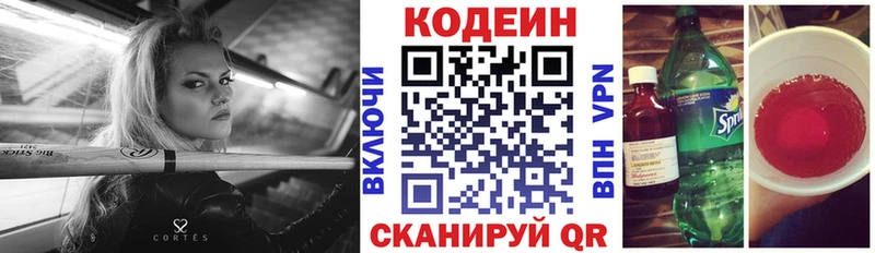 Кодеин Purple Drank купить Саров